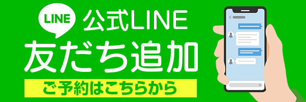 LINE公式アカウント